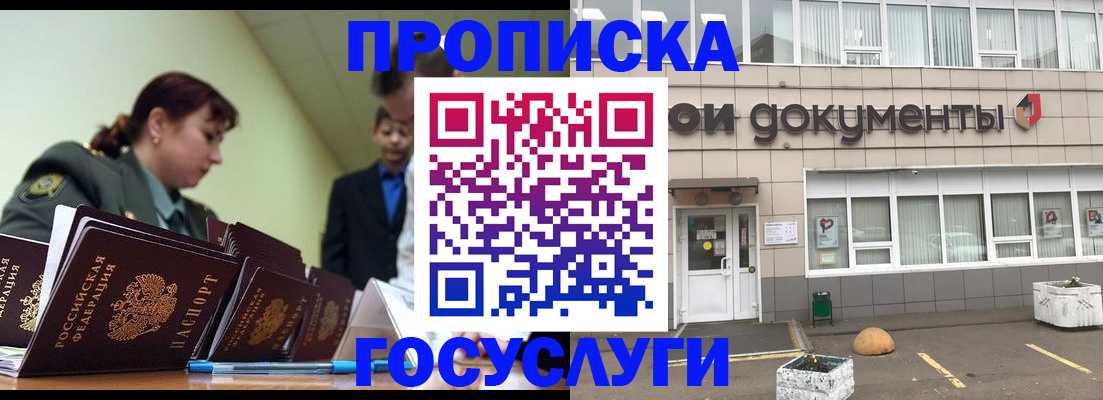 прописка регистрация в Моздоке