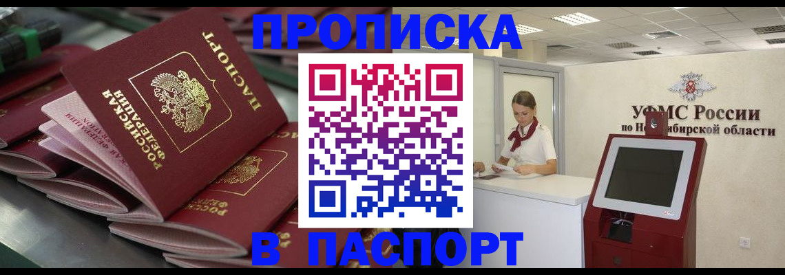 прописка для работы в Моздоке