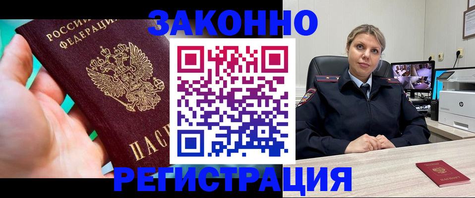 прописка 2025 в Моздоке