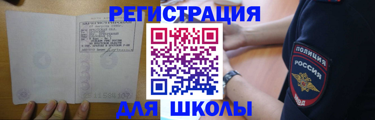 регистрация для школы в Моздоке