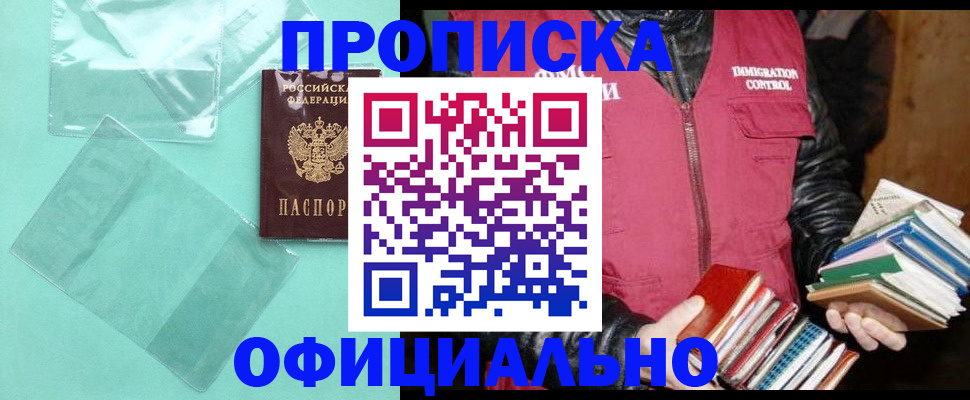 временная регистрация для школы в Моздоке