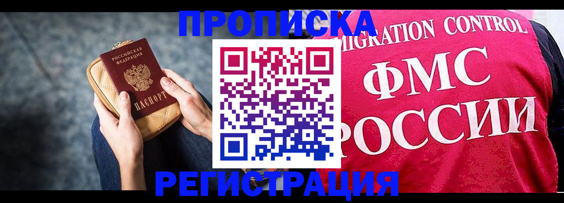 прописка гарантия в Моздоке